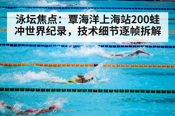 swimming competition pool