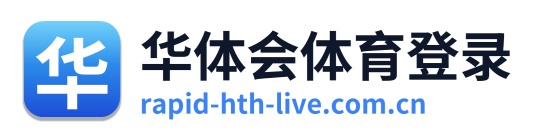 华体会体育登录